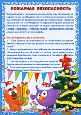 Соблюдай правила пожарной безопасности