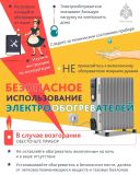 Безопасное использование электроприборов