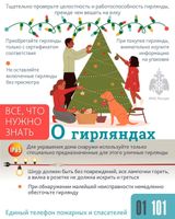 О гирляндах