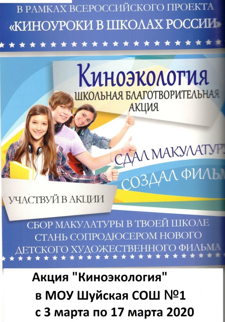 В проекте киноуроки в школах россии