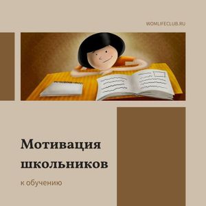 ОБ УЧЁБЕ ПО-ВЗРОСЛОМУ: разговор о мотивации