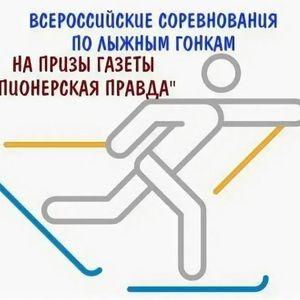 Муниципальный этап гонок на призы газеты «Пионерская правда»