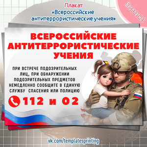 Всероссийские антитеррористические учения 2025 года