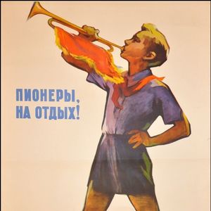 ПИОНЕРСКИЕ ОСТРОВА