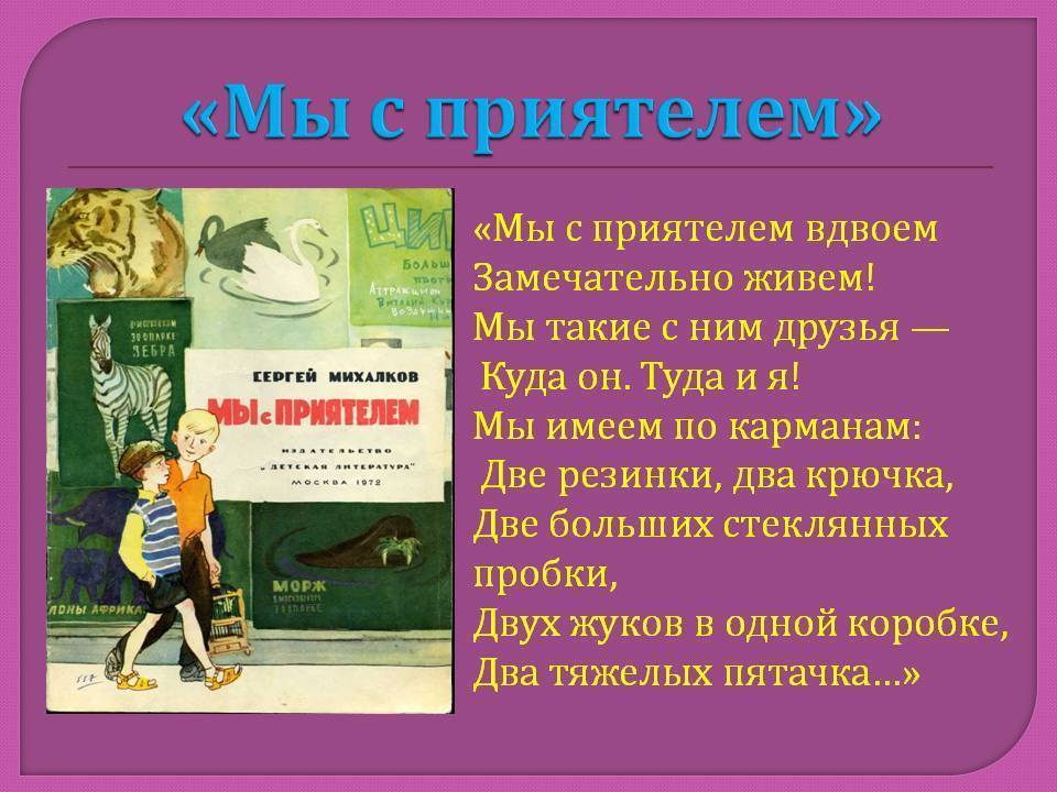 Сергей михалков школа 4 класс 21 век презентация