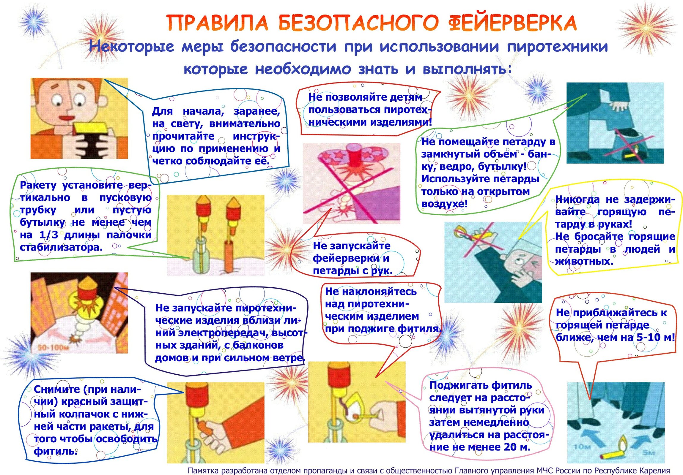 МОУ «Средняя общеобразовательная школа № 44» п. Чална-1. Безопасность