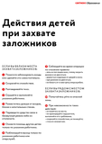 Как действовать ребенку при захвате заложников