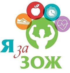 Здоровый Образ Жизни - 2