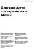 Как действовать ребенку при взрывчатке в здании