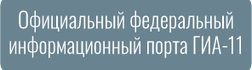 Федеральная служба по надзору в сфере образования и науки