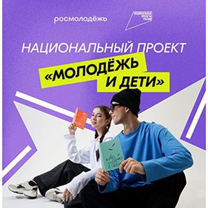 Форумы Росмолодёжи