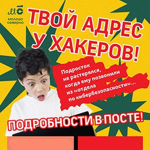 Школьник кликнул по ссылке и чуть не попал в ловушку мошенников!