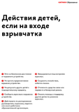 Как действовать детям при обнаружении взрывчатки на входе или при попытке ее пронести на территорию