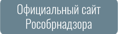 Официальный сайт Рособрнадзора