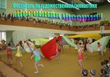 Ежегодный Фестиваль по художественной гимнастике "Весенняя феерия"