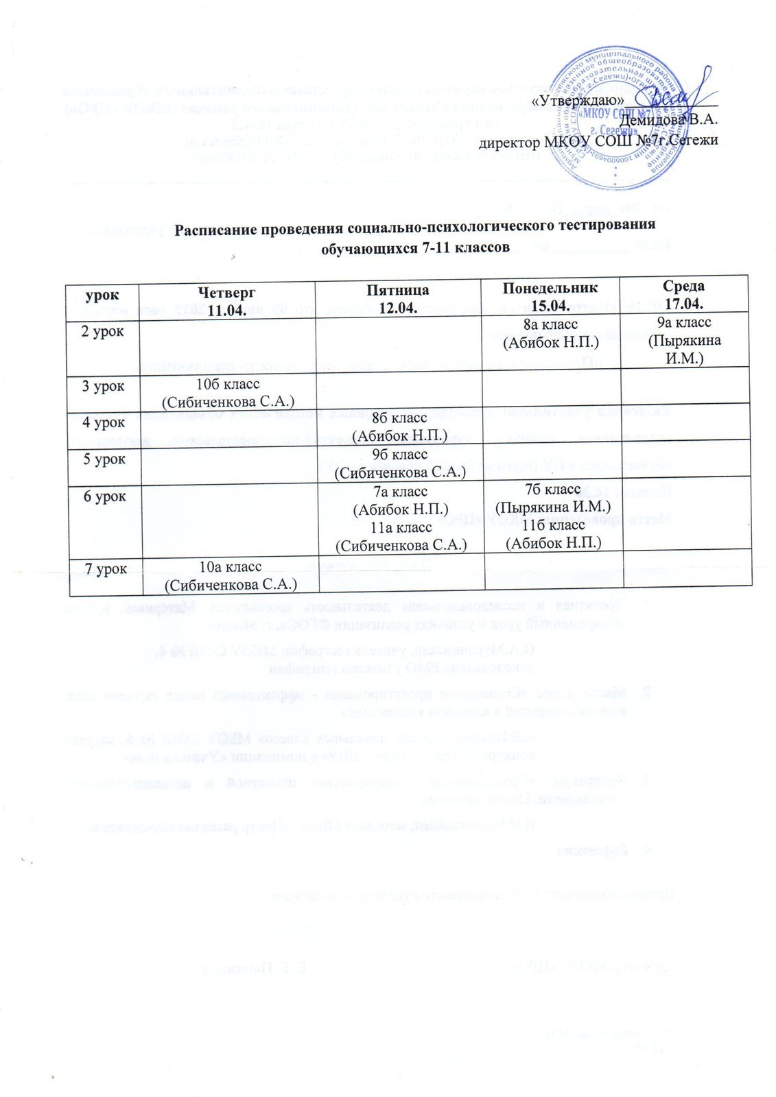 Приказ проведения социально психологического тестирования обучающихся