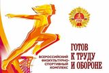 О мероприятиях по популяризации и пропаганде ВФСК ГТО