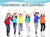 Международная неделя здоровья подростков