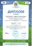 Диплом за подготовку победителя Губернаторских состязаний в ХМАО-Югре