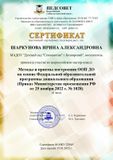 15.01.2023г Всероссийский мастер-класс-Методы и приемы построения ООП ДО на основе Федеральной образовательной программы дошкольного образования