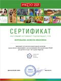 Сертификат участника МКДО