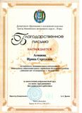 Благодарность Департамента образования и молодежной политики Ханты-Мансийского автономного округа-Югры, 2017 год