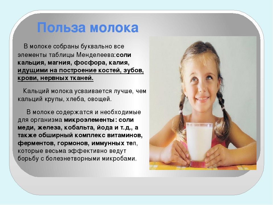 В чем польза. Польза молока. Чем полезно молоко. Чем полезно молоко для детей. Молоко полезно для здоровья.