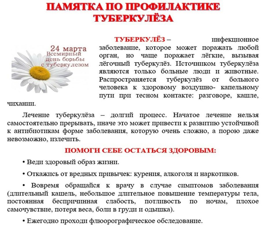 Картинки профилактика туберкулеза у детей