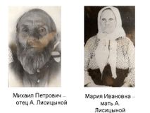 Родители Анны Лисицыной