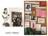 Уголок героини в школе с. Рыбрека в разные годы