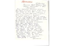 Стихотворение об Анне Лисицыной