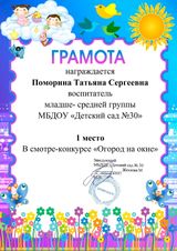 Смотр- конкурс "Огород на окне"