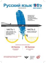 Русский язык ЕГЭ 2017