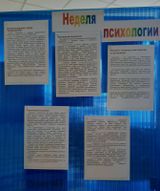  Оформление стенда «Интересные факты психологи»