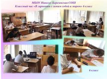 Классный час «В гармонии с самим собой и миром».