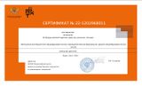Сертификат о включении во Всероссийский перечень (реестр) школьных театров
