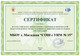 Сертификат участника мониторинга ГТО