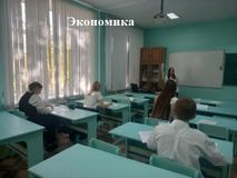 Экономика