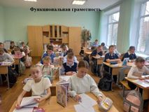 Функциональная грамотность