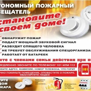 Предупреждение пожаров — одна из мер пожарной безопасности.