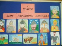 День народного единства