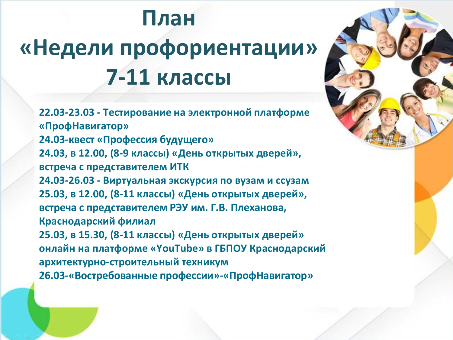 Профориентация 7 класс. Неделя профориентации. Неделя по профориентации в школе. План мероприятий по профориентации. Профориентационная неделя в школе.