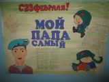 Стенгазета Мой папа самый лучший
