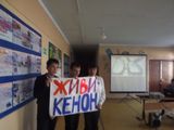 Живи, Кенон