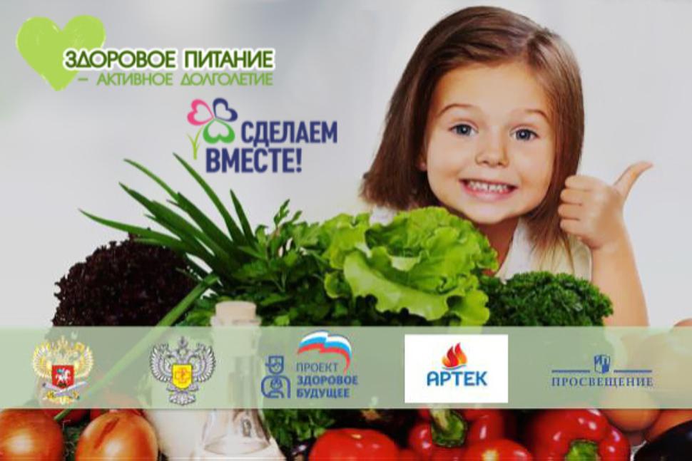 Проект сделаем вместе здоровое питание школьников