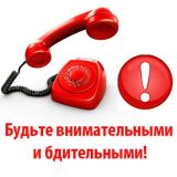 Наша безопасность — в наших руках!