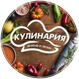 КУЛИНАРНИЯ