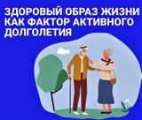 Неделя здорового долголетия!