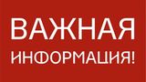 Важная информация для студентов и абитуриентов