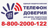 Международный день Детского телефона доверия